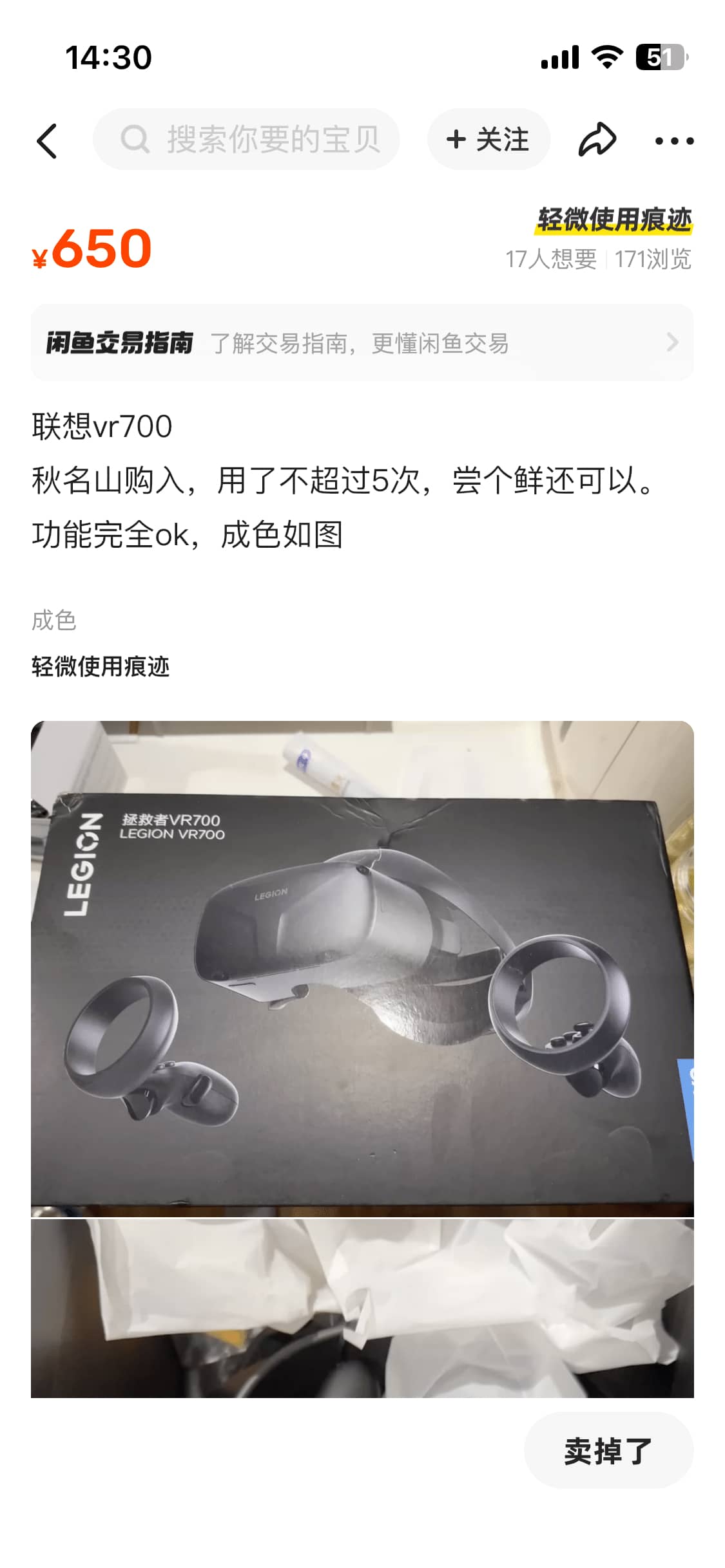  Relics of a very popular vr a few days ago, the rescuer vr700, exchange skin, iQIYI adventure Dream Pro